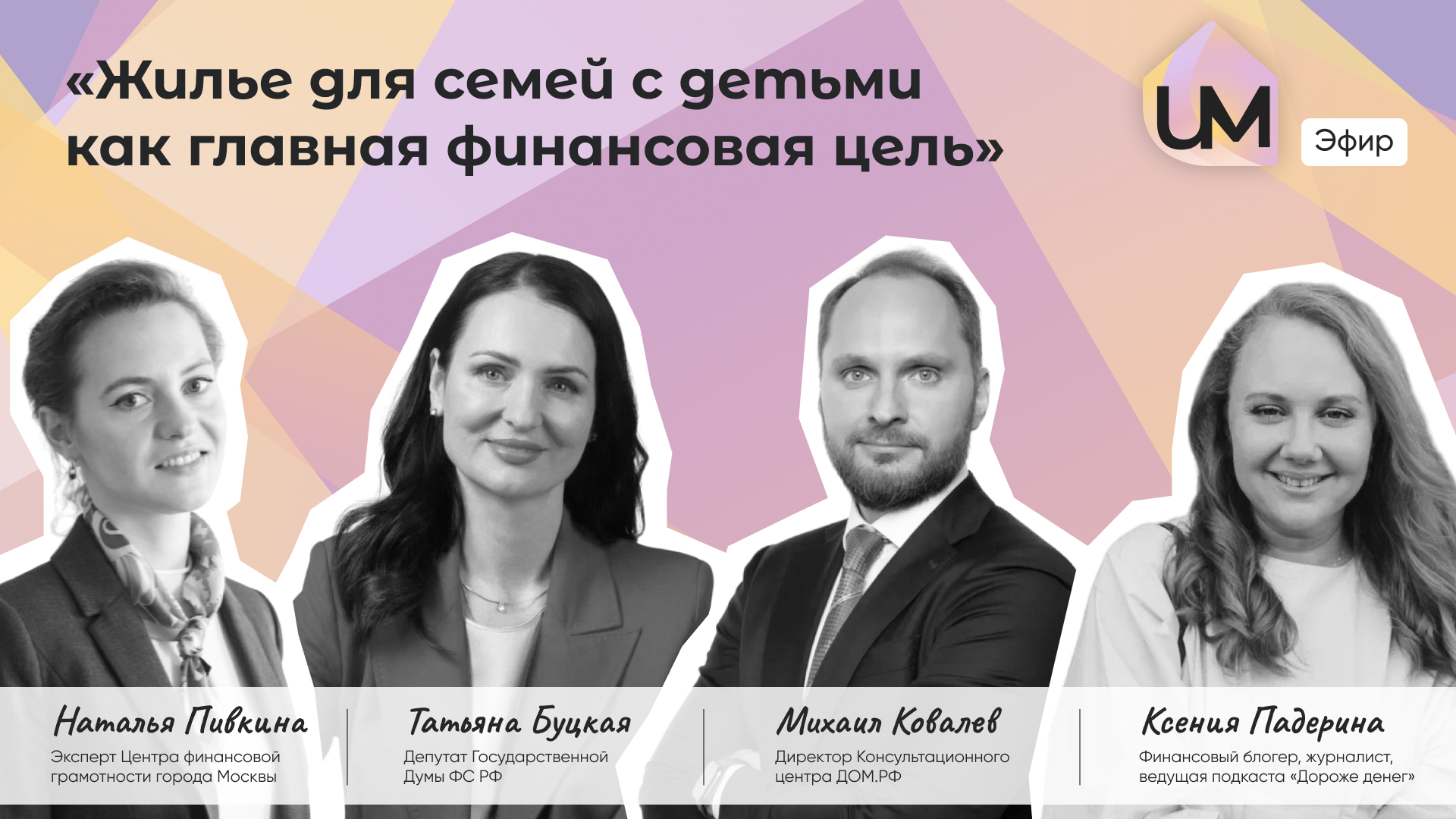 Жильё для семей с детьми как главная финансовая цель