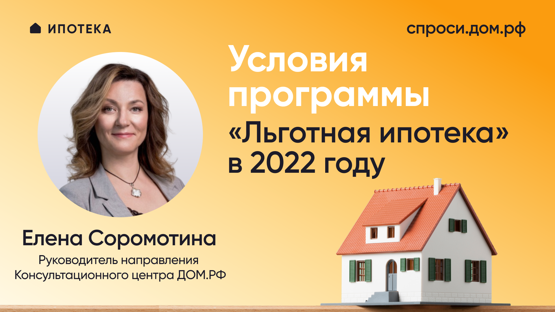 Условия программы «Льготная ипотека» в 2022 году