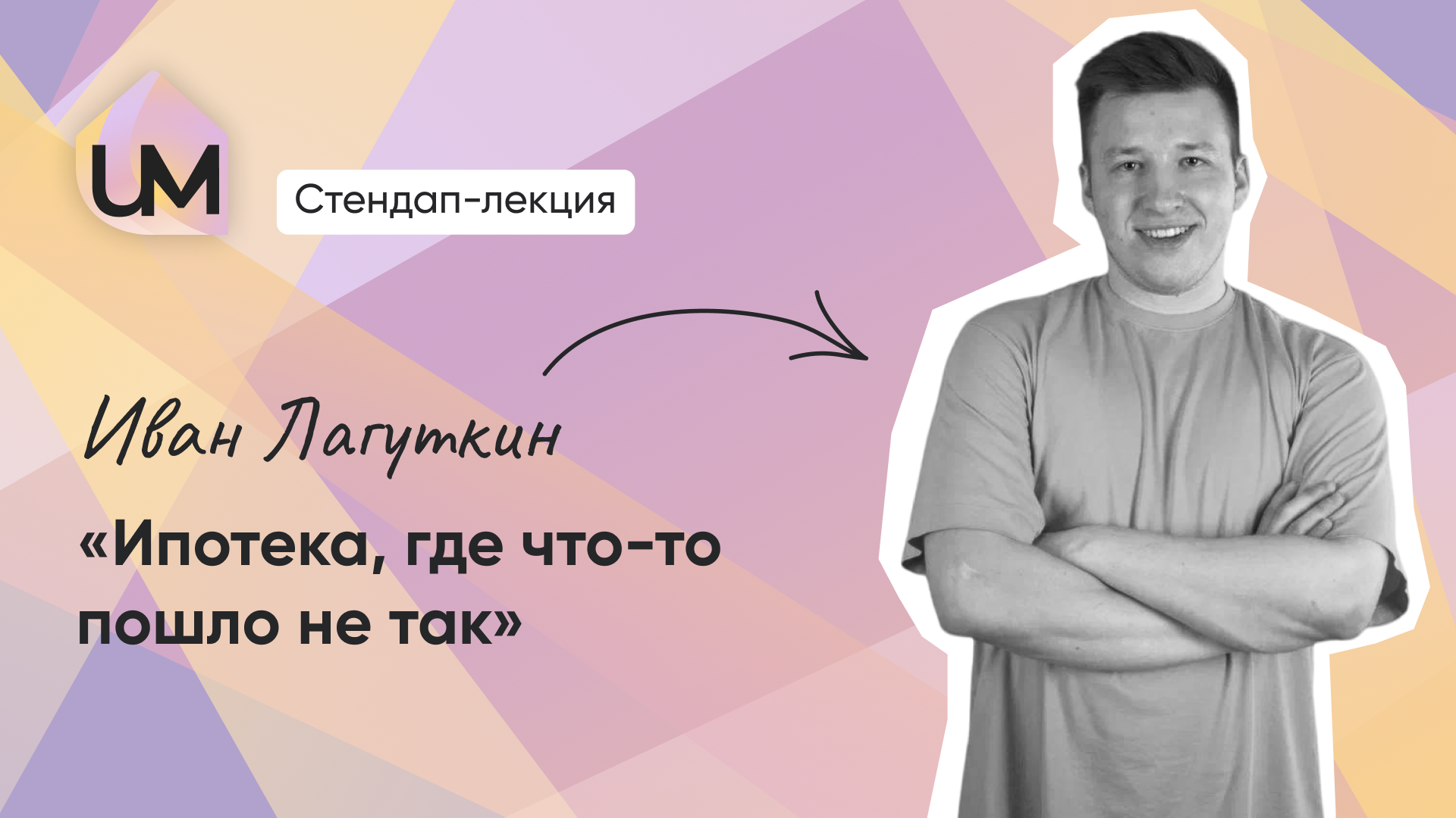 Ипотека, где что-то пошло не так