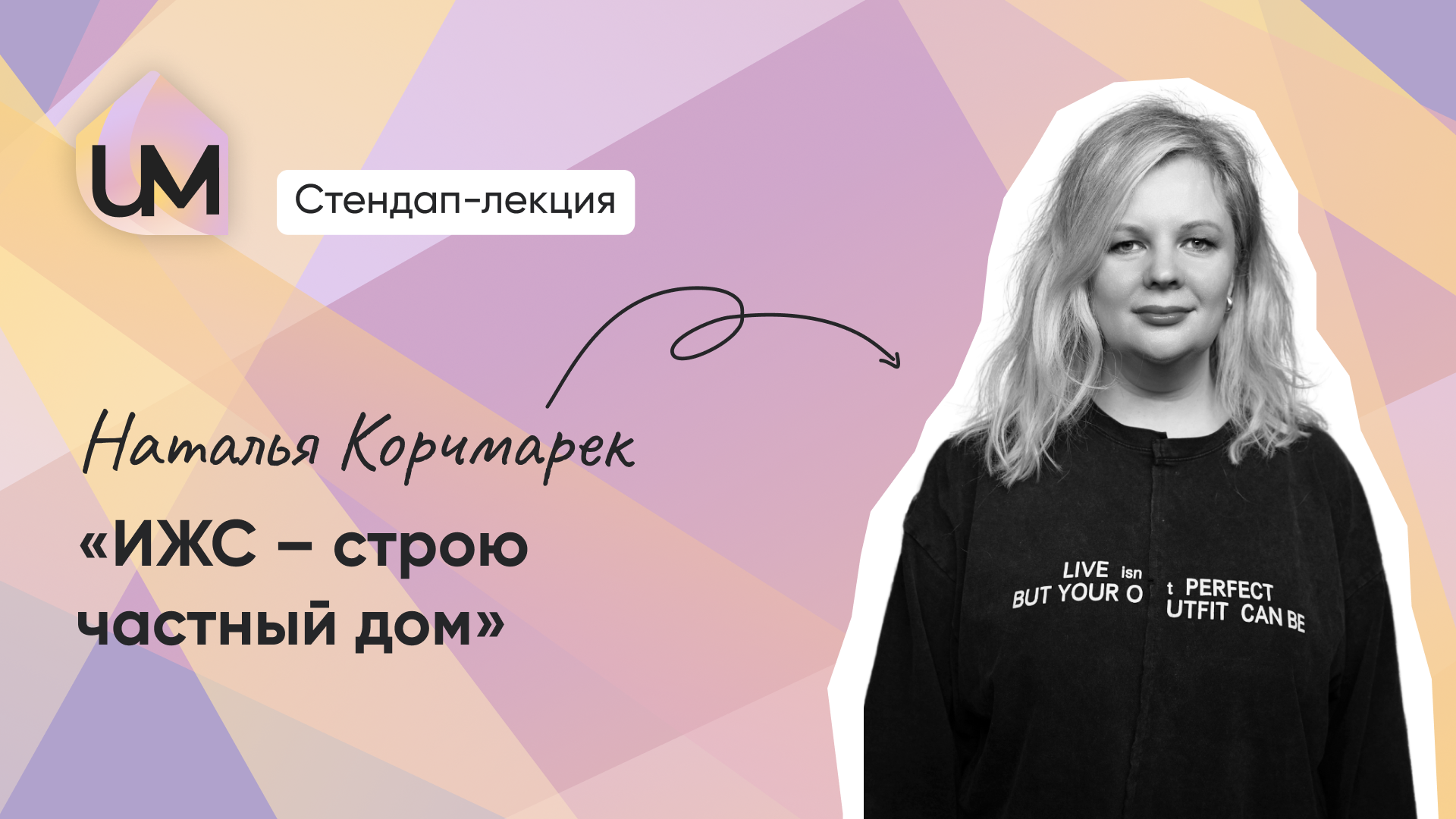 ИЖС — Строю частный дом