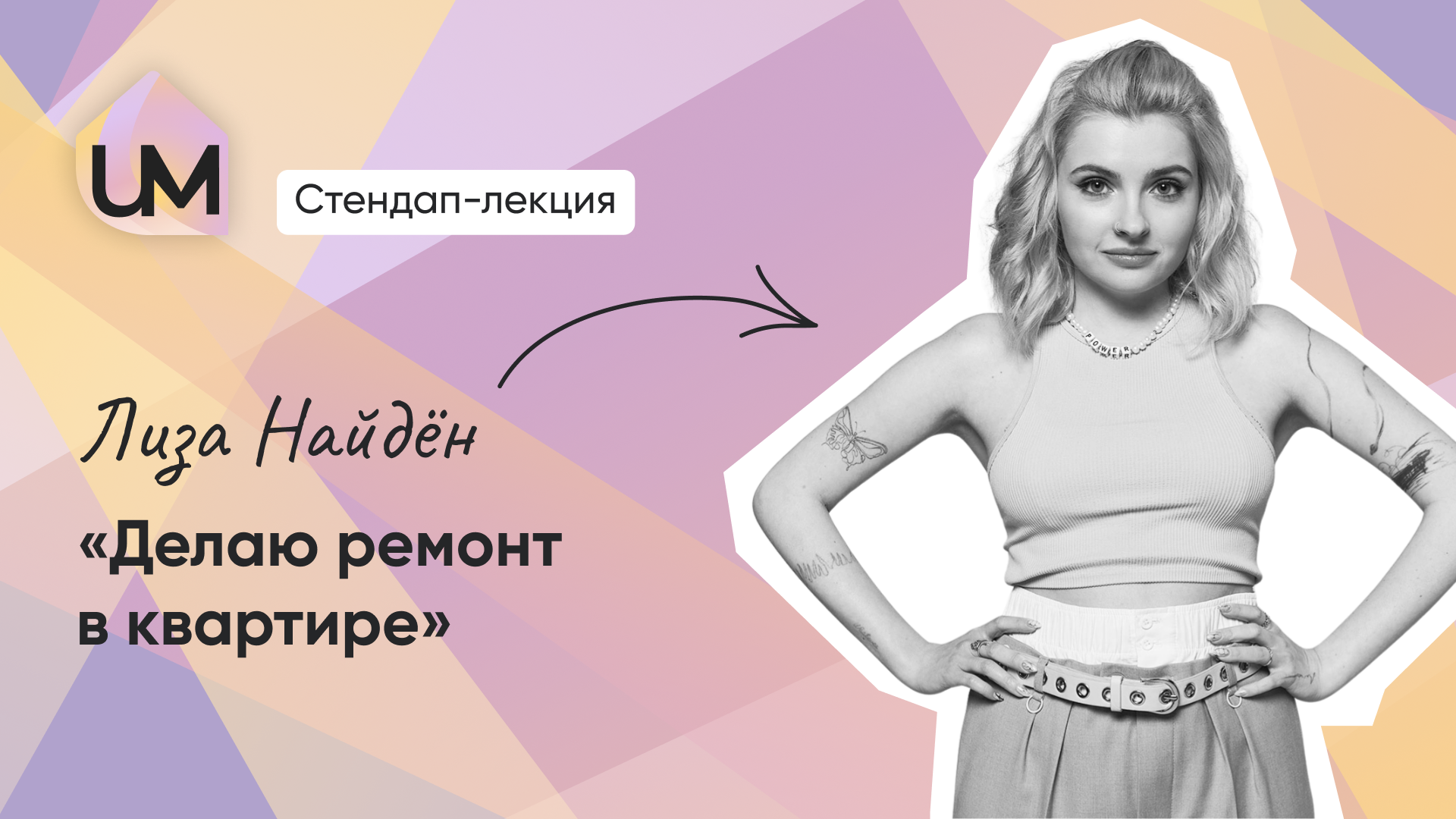 Делаю ремонт