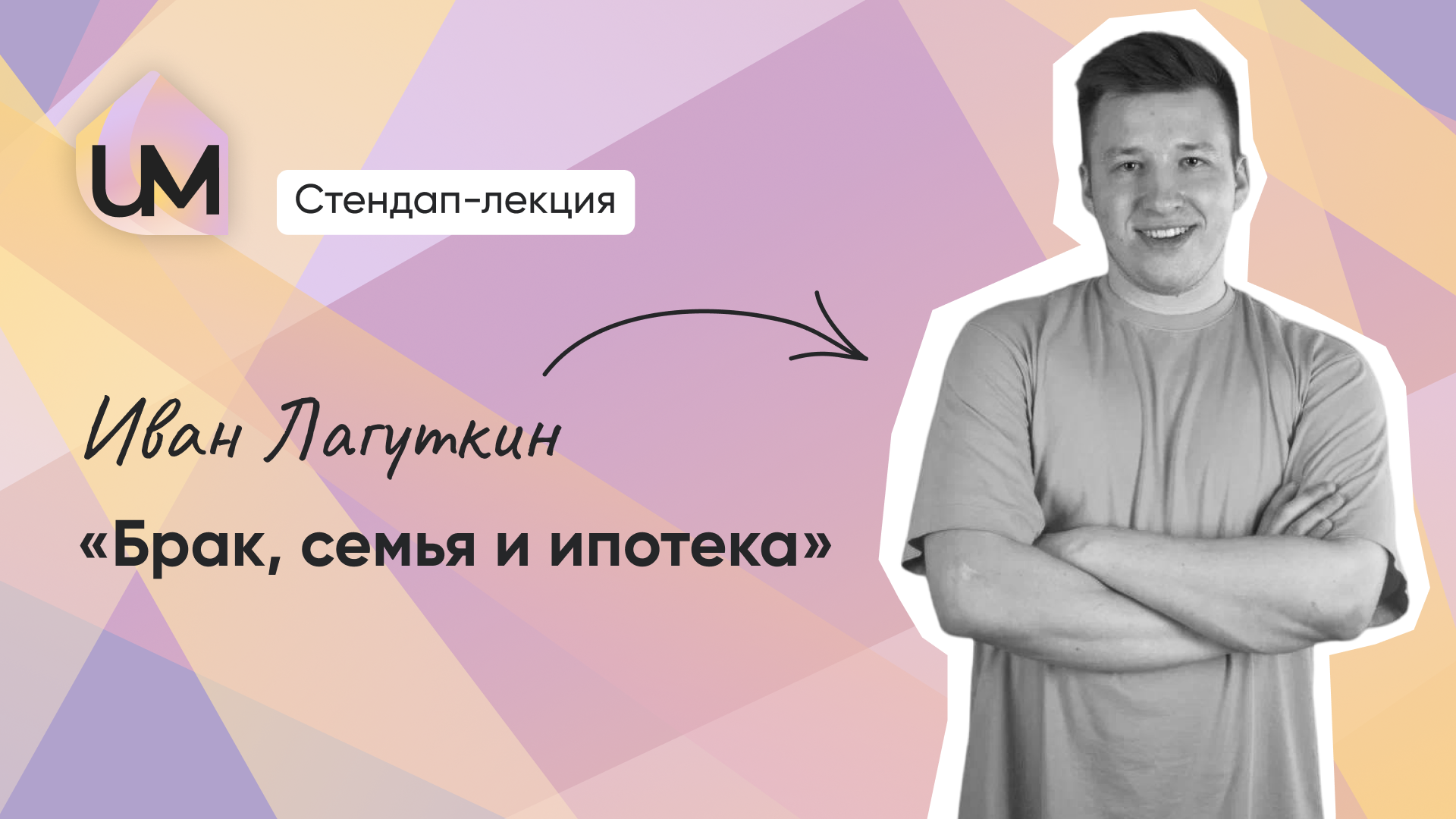 Брак, семья и ипотека