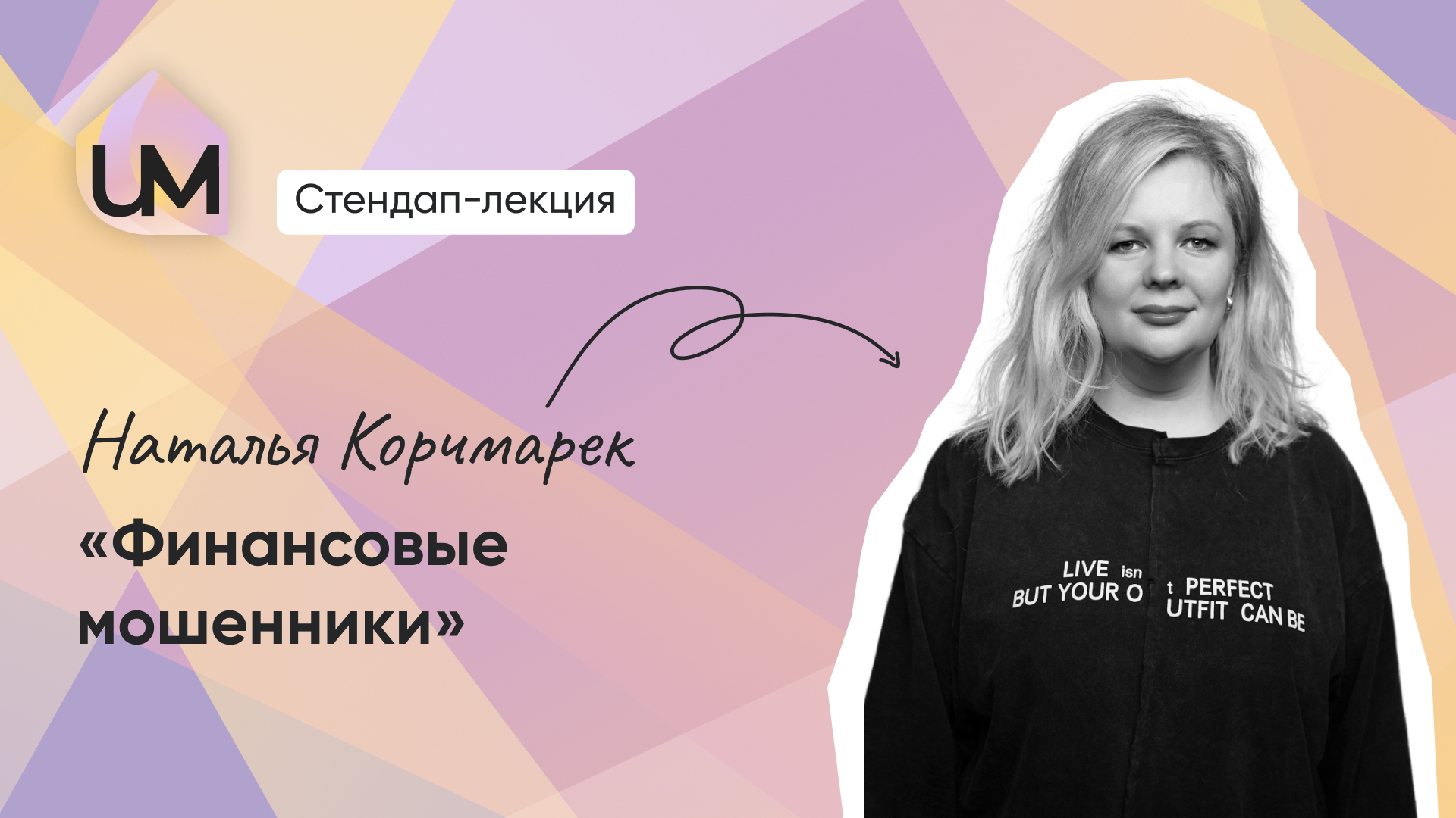 Финансовые мошенники