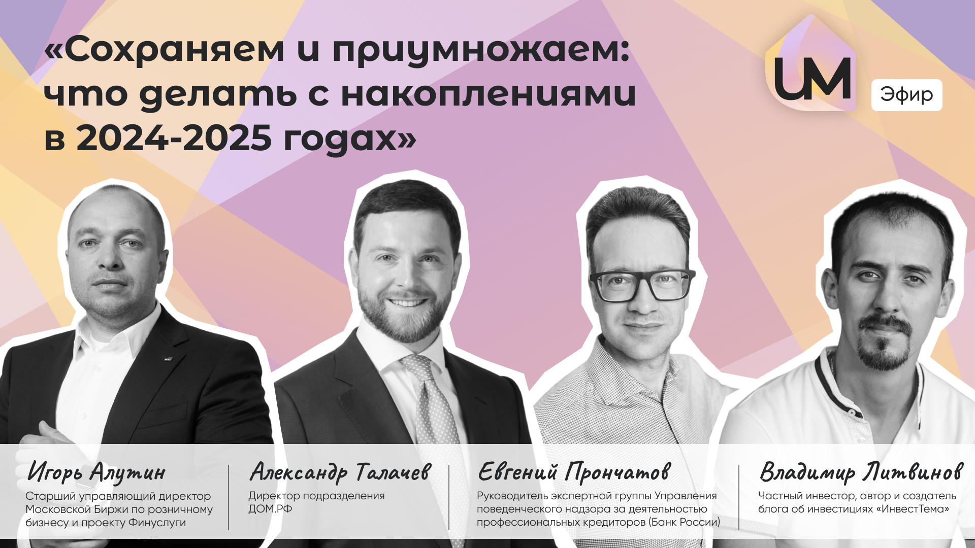 Сохраняем и приумножаем:  что делать с накоплениями в 2024–2025 годах