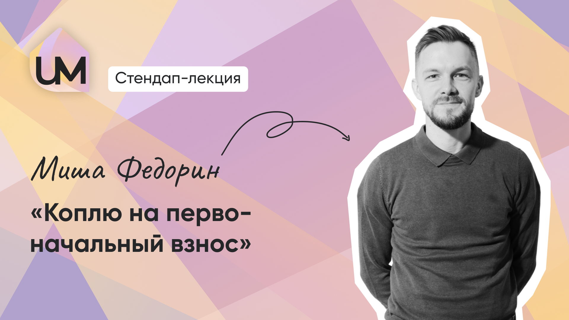 Коплю на первоначальный взнос