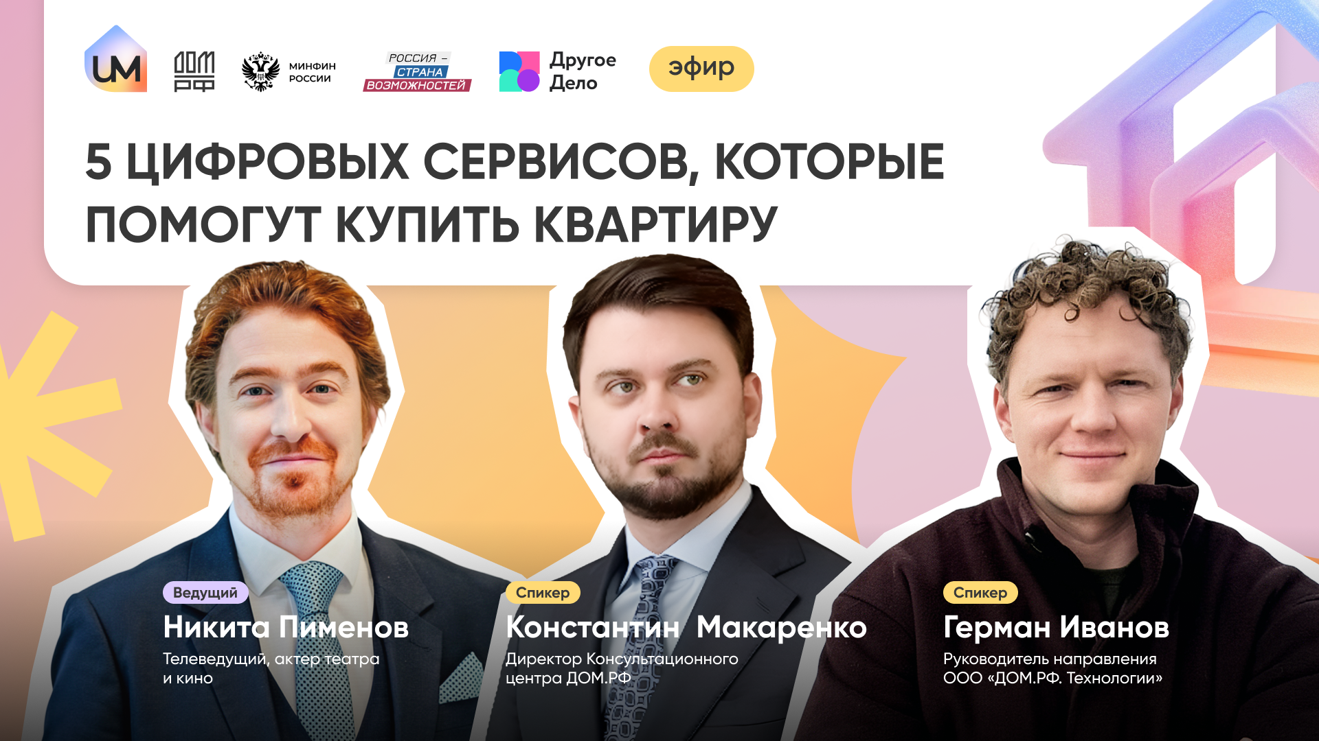 5 цифровых сервисов, которые помогут купить квартиру