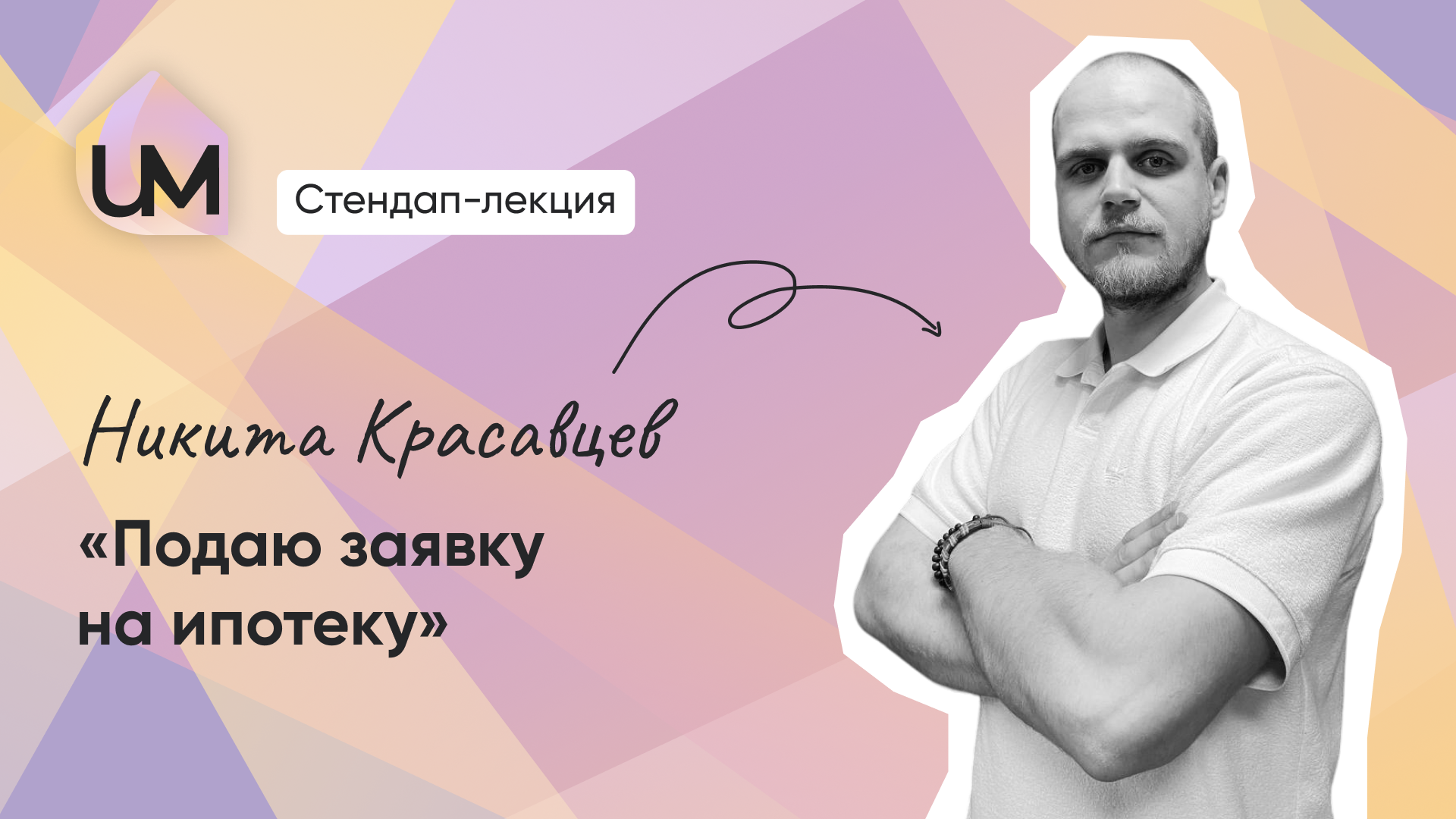 Подаю заявку на ипотеку