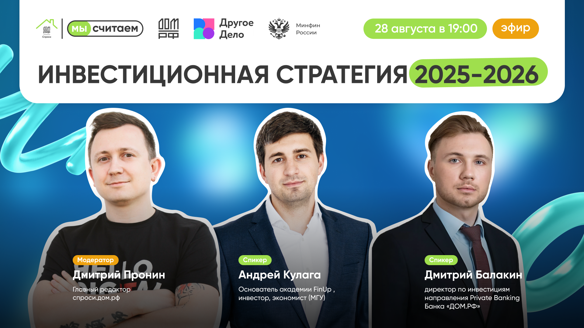 Стратегия инвестирования на 2025–2026 год
