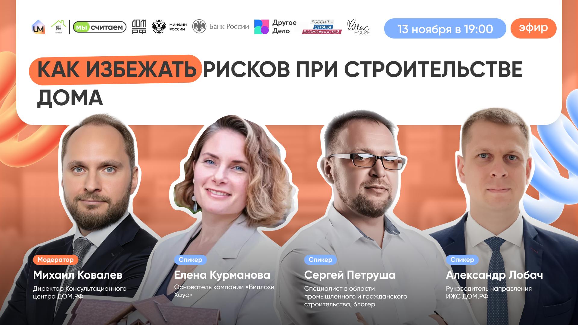 Как избежать рисков при строительстве дома