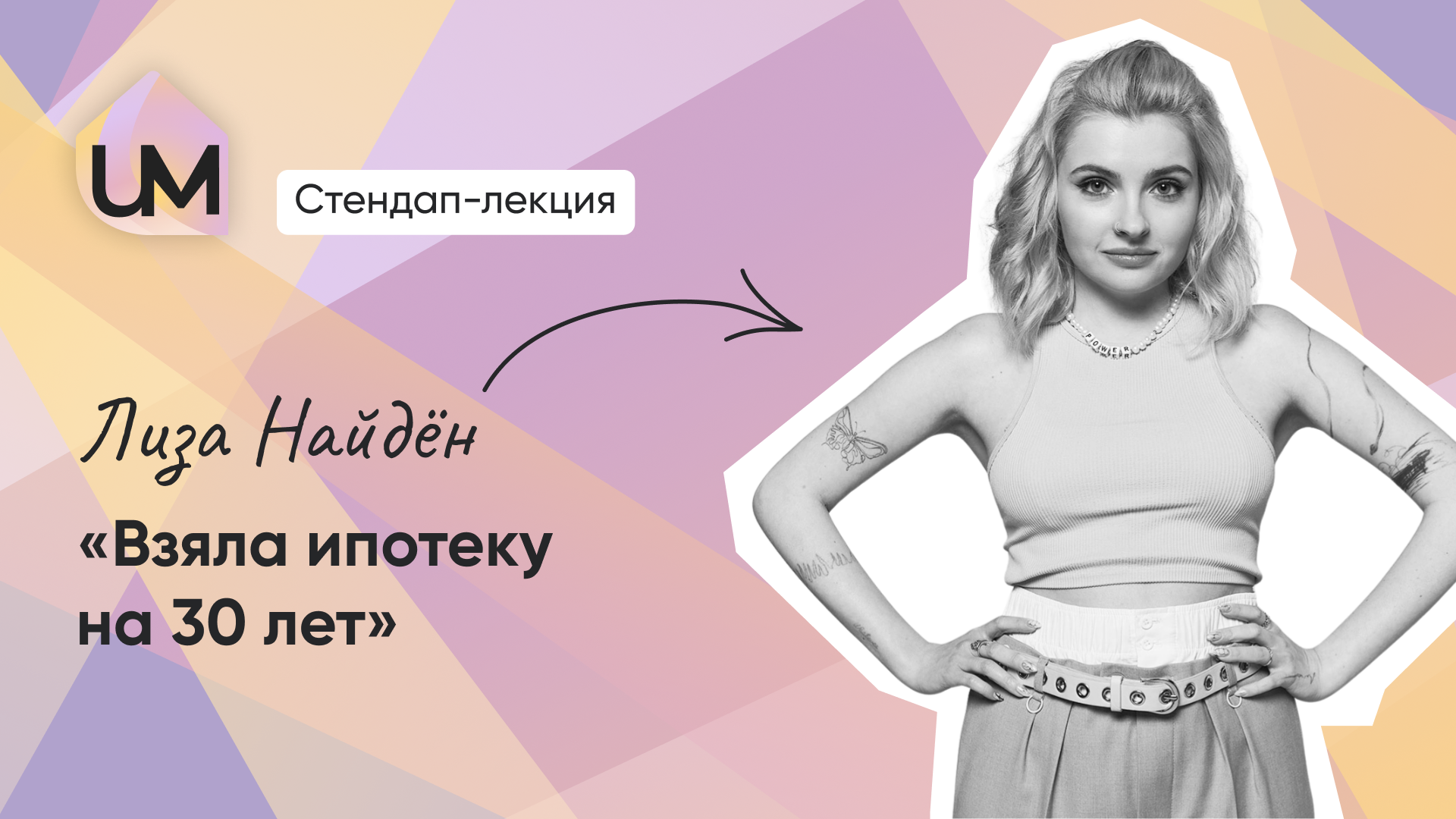 Взяла ипотеку на 30 лет