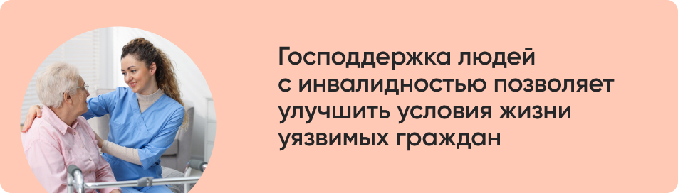 Господдержка людей.jpg