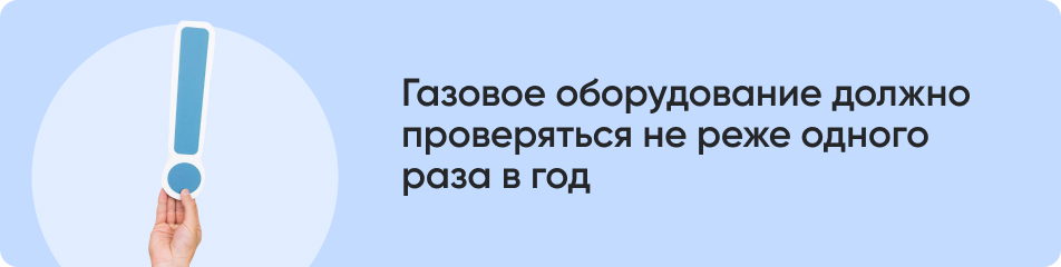 Газовое оборудование должно.jpg