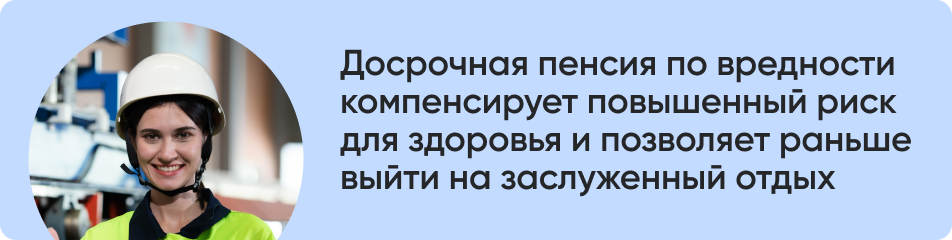 Досрочная пенсия.jpg
