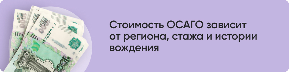 Стоимость ОСАГО зависит.jpg Стоимость ОСАГО зависит.jpg