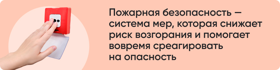 Пожарная безопасность .jpg