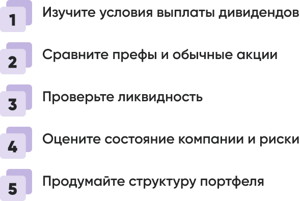 Изучите условия выплаты дивидендов.png