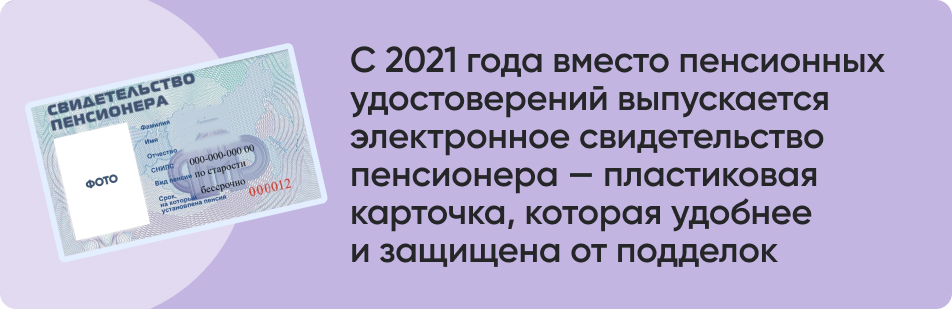 С 2021 года вместо пенсионных.jpg