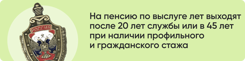 На пенсию по выслуге лет выходят.jpg На пенсию по выслуге лет выходят.jpg