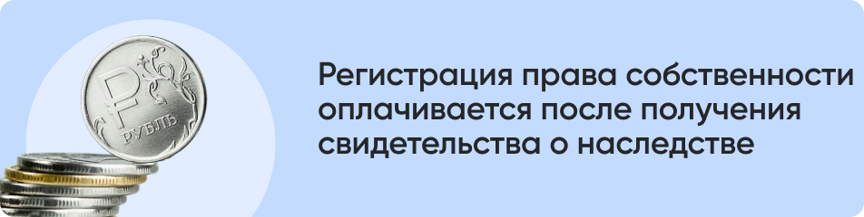 Регистрация права собственности.jpg