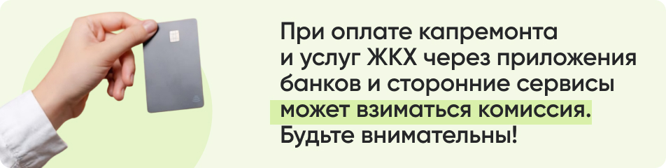 При оплате капремонта.jpg