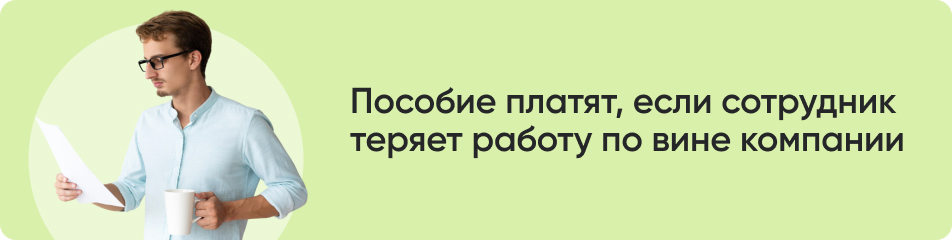 Пособие платят если сотрудник.jpg