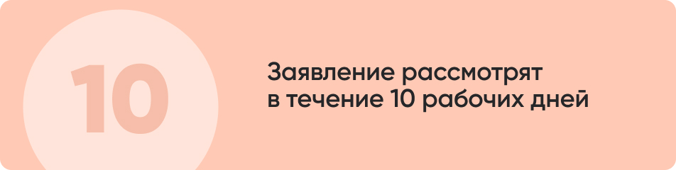Заявление рассмотрят.jpg
