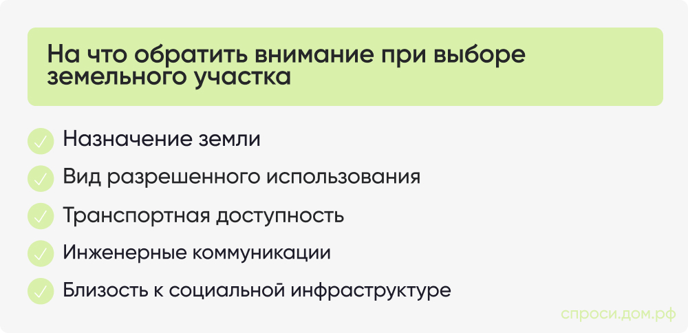 На что стоит обратить внимание при выборе земельного участка.jpg