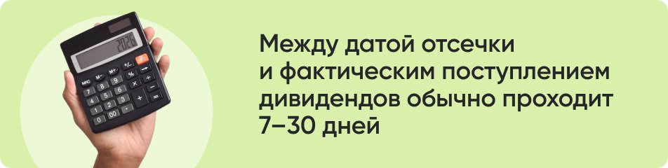 Между датой отсечки.jpg