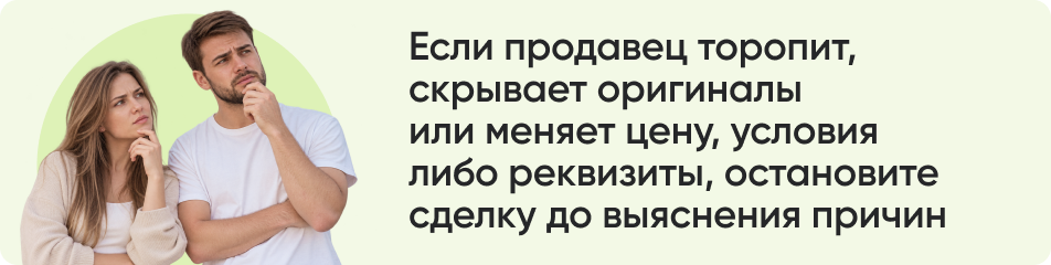 Если продавец торопит скрывает оригиналы.png