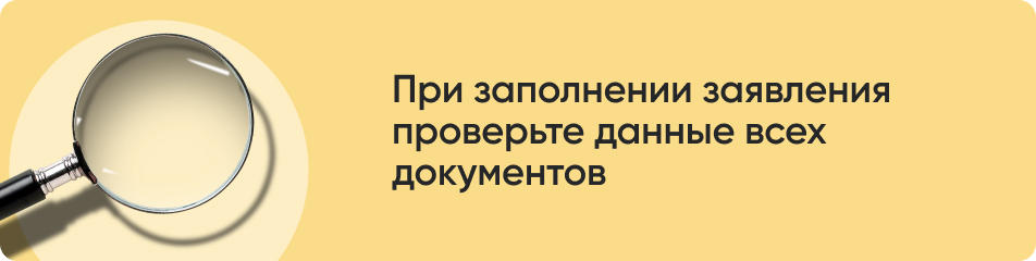 При заполнении заявления.jpg При заполнении заявления.jpg