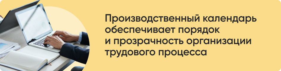 Производственный календарь.jpg