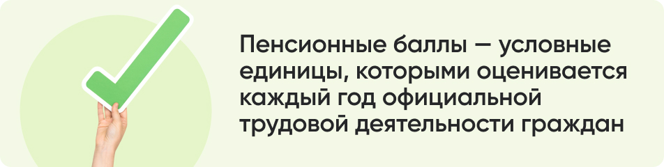 Пенсионные баллы условные.jpg Пенсионные баллы условные.jpg