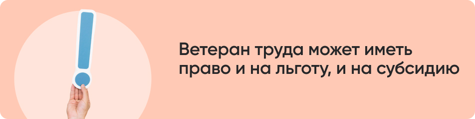 Ветеран труда может иметь.jpg