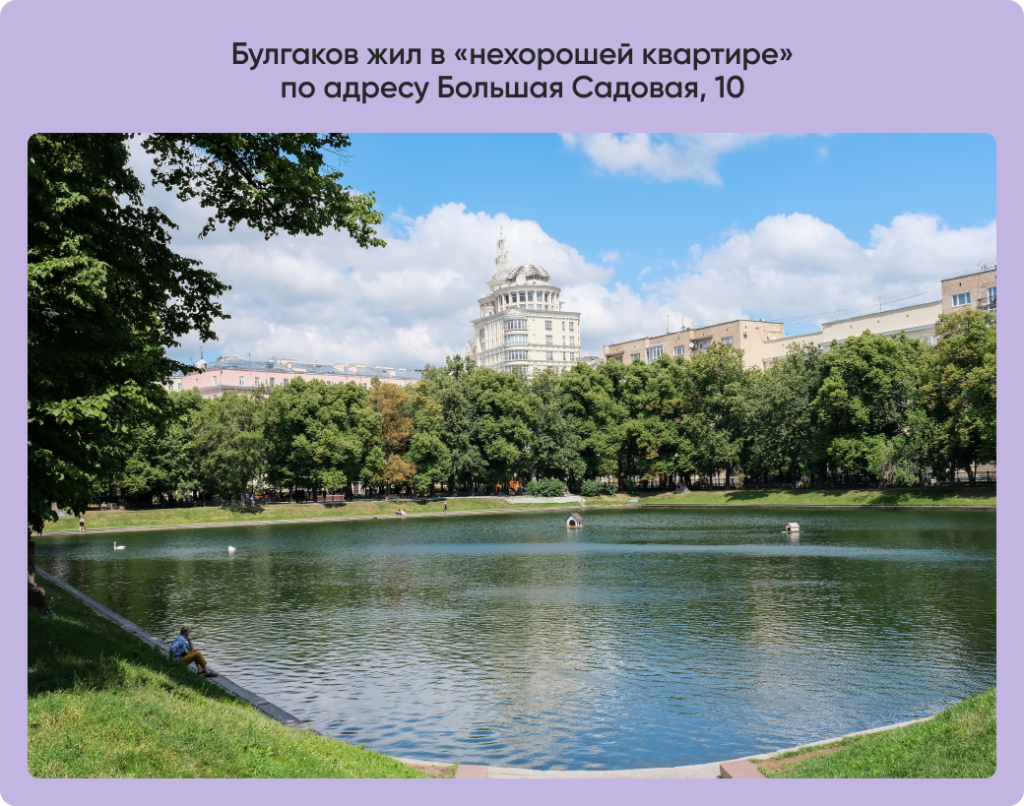 Булгаков жил в нехорошей квартире.png Булгаков жил в нехорошей квартире.png