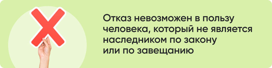 Отказ невозможен в пользу.jpg Отказ невозможен в пользу.jpg