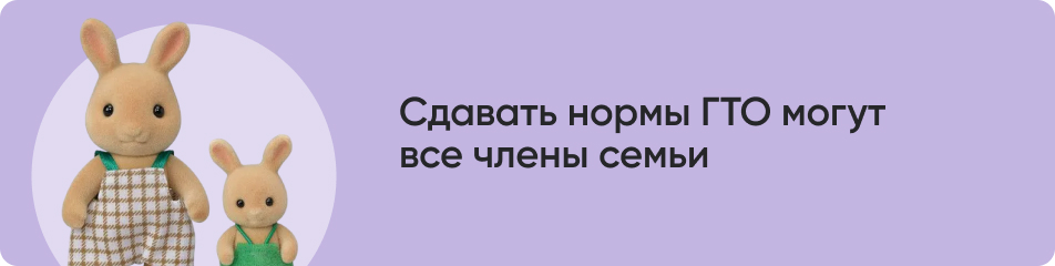 Сдавать нормы ГТО могут.jpg