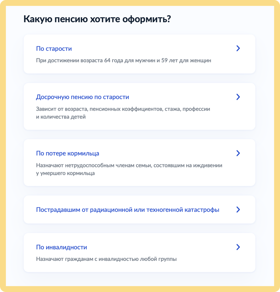 Скриншот какую пенсию хотите оформить.png