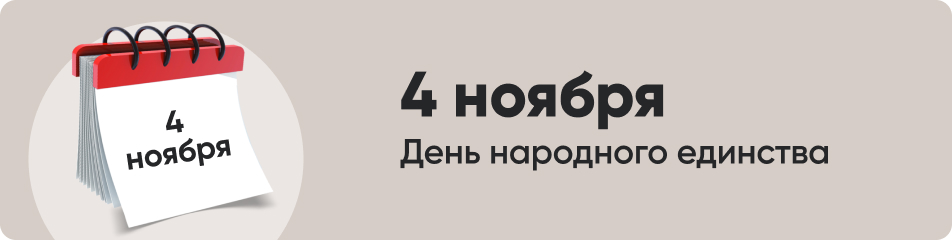 День народного единства.jpg