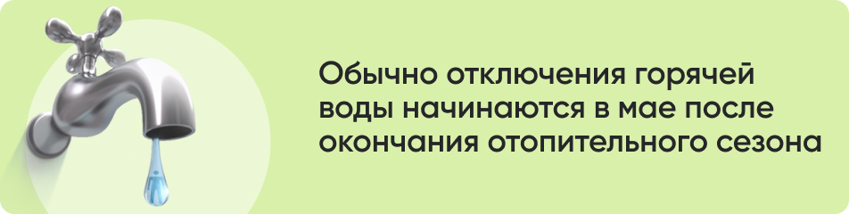 Обычно отключения горячей.jpg Обычно отключения горячей.jpg