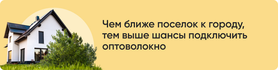 Чем ближе поселок к городу.jpg