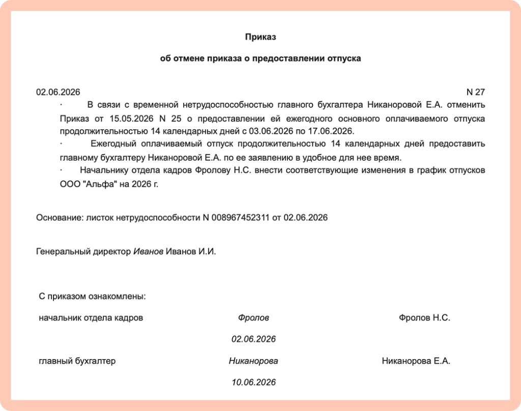 1 приказ об отмене.png 1 приказ об отмене.png