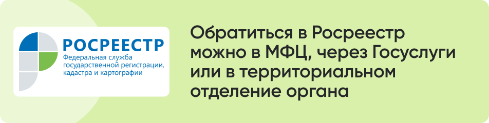 Обратиться в Росреестр.jpg