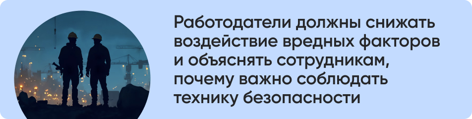Работодатели должны снижать воздействие.jpg