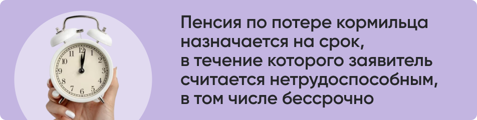 Пенсия по потере кормильца.png