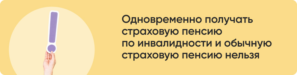 Одновременно получать страховую пенсию.jpg Одновременно получать страховую пенсию.jpg