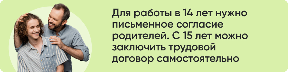 Для работы в 14 лет нужно.jpg