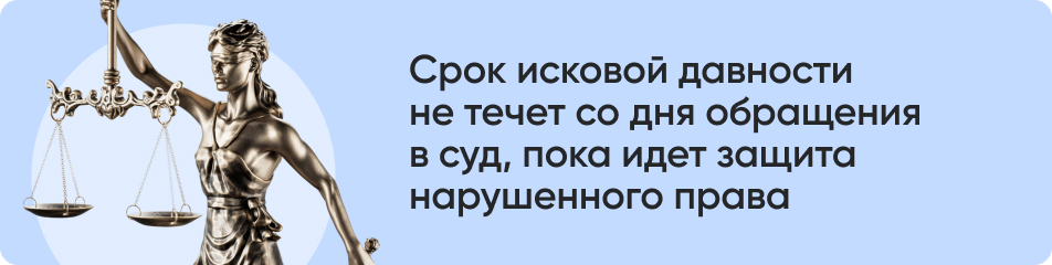 Срок исковой давности.jpg