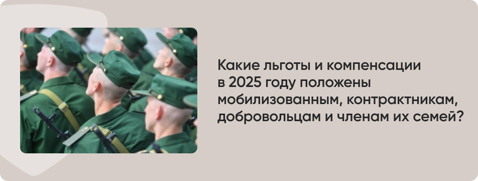 Какие льготы и компенсации в 2025 году положены.jpg