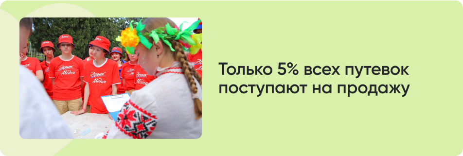 Только 5 всех путевок.jpg Только 5 всех путевок.jpg
