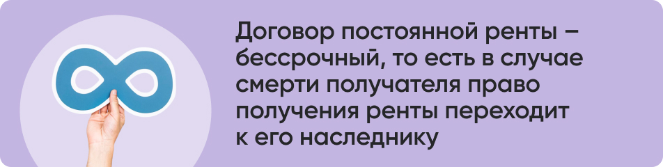 Договор постоянной ренты.jpg Договор постоянной ренты.jpg